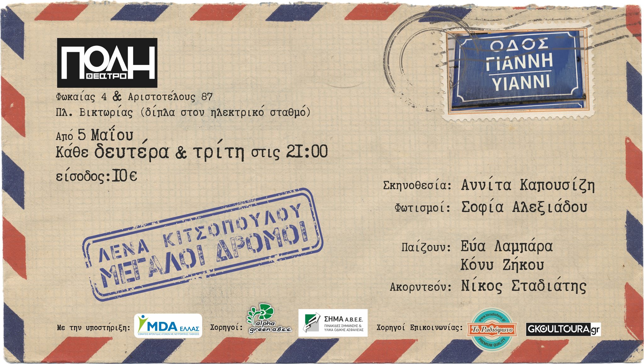 megaloi dromoi final kathara